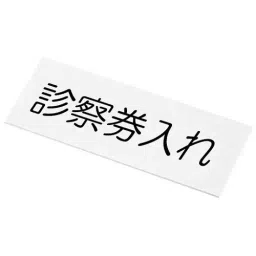 AS ONE Patient ID Card Box Tag Examination Ticket Holder Type, 0-5702-01-picture-42