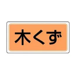 AS ONE Separation Mark Magnet & Wood Chips Rubber Magnet 120×240×0.8 mm, EA983CY-19-picture-31