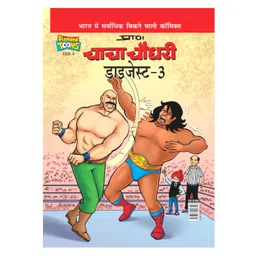 diamond toons Chacha Chaudhary Comic Digest Number 3 - Hindi-picture-15