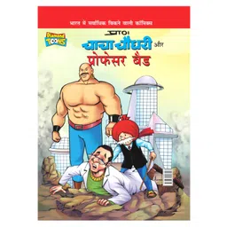 diamond toons Chacha Chaudhary Story Book - Hindi-picture-24