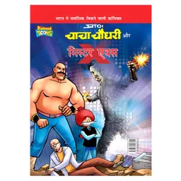 diamond toons Chacha Chaudhary Story Book - Hindi-picture-25
