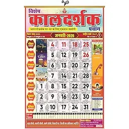 ESCAPER Hindu Kaldarshak Panchang Calendar 2026, A4 Wall Hanging Hindu Panchang with Thithi, Nakshathra, Parv, Thyohar & Muhurth, Sanskrit Calendar with Indian Holidays, New Year gift-picture-14