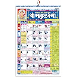 Mahalaxmi calendar 2026 श्री महालक्ष्मी दिनदर्शिका 2026 (Shri Mahalaxmi Calendar 2026 श्री महालक्ष्मी Shri Mahalaxmi Marathi Calendar 2026 – Shri Mahalaxmi Shastrashuddha Sampurn Varshik Panchang.-picture-13