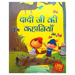 Om Books International Story book : Dadiji ki Kahaniyan Hindi (Illustrated story for Children)- Hindi-picture-12