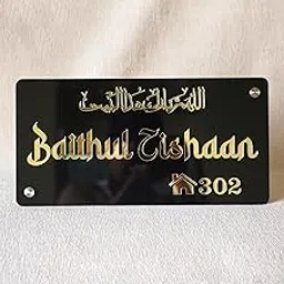 QalbAcrylic "May Allah Bless This House" Arabic Calligrpahy Name Plate | Ideal For Muslim House Hold | Customizable Name And Flat Number-picture-16