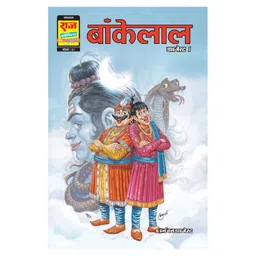 raj comics Bankelal Digest 1 | New Release | Hindi-picture-27