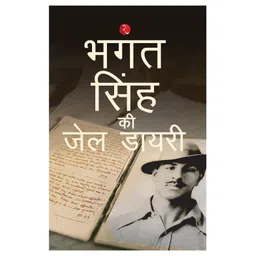 rupa publications Jail Diary Of Bhagat Singh Hindi-picture-28