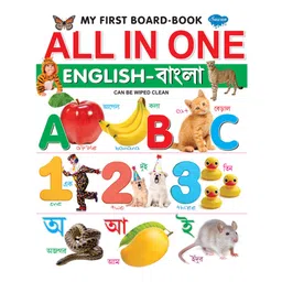sawan My First All In One Board Book - English Bangla-picture-15