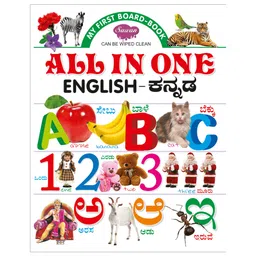 Sawan My First Board Book of All in One - English Kannada-picture-12