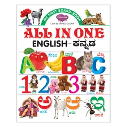 sawan Present My First Board Book Of All In One - English Kannada-picture-17